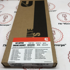 Набор прокладок верхний 4955356 B4,5 - Запчасти для спецтехники